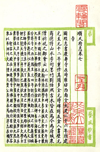 樂訓 全 和本 古書 資料 B1-4 為何稱《永樂大典》是輯佚寶庫？ | Academy of Chinese Studies - The