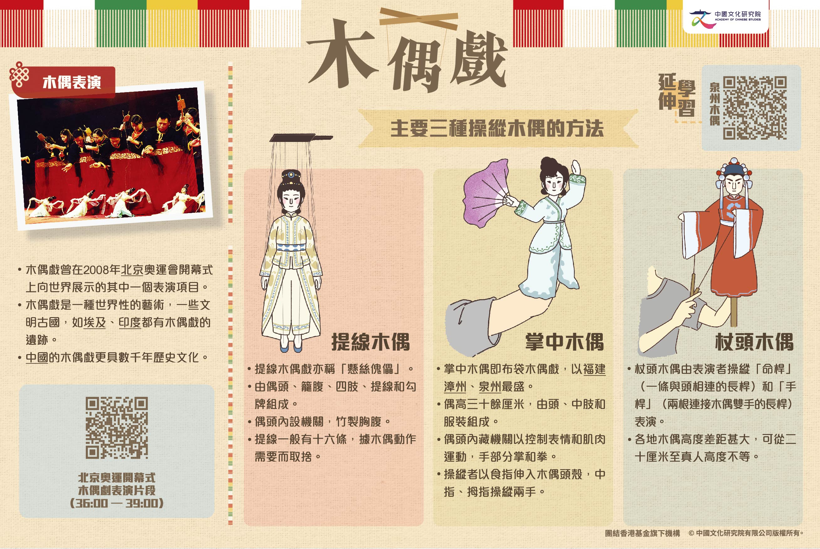 acs_zhongguominjianyishu_zhanbanop_6.8.nobleed_muouxi1