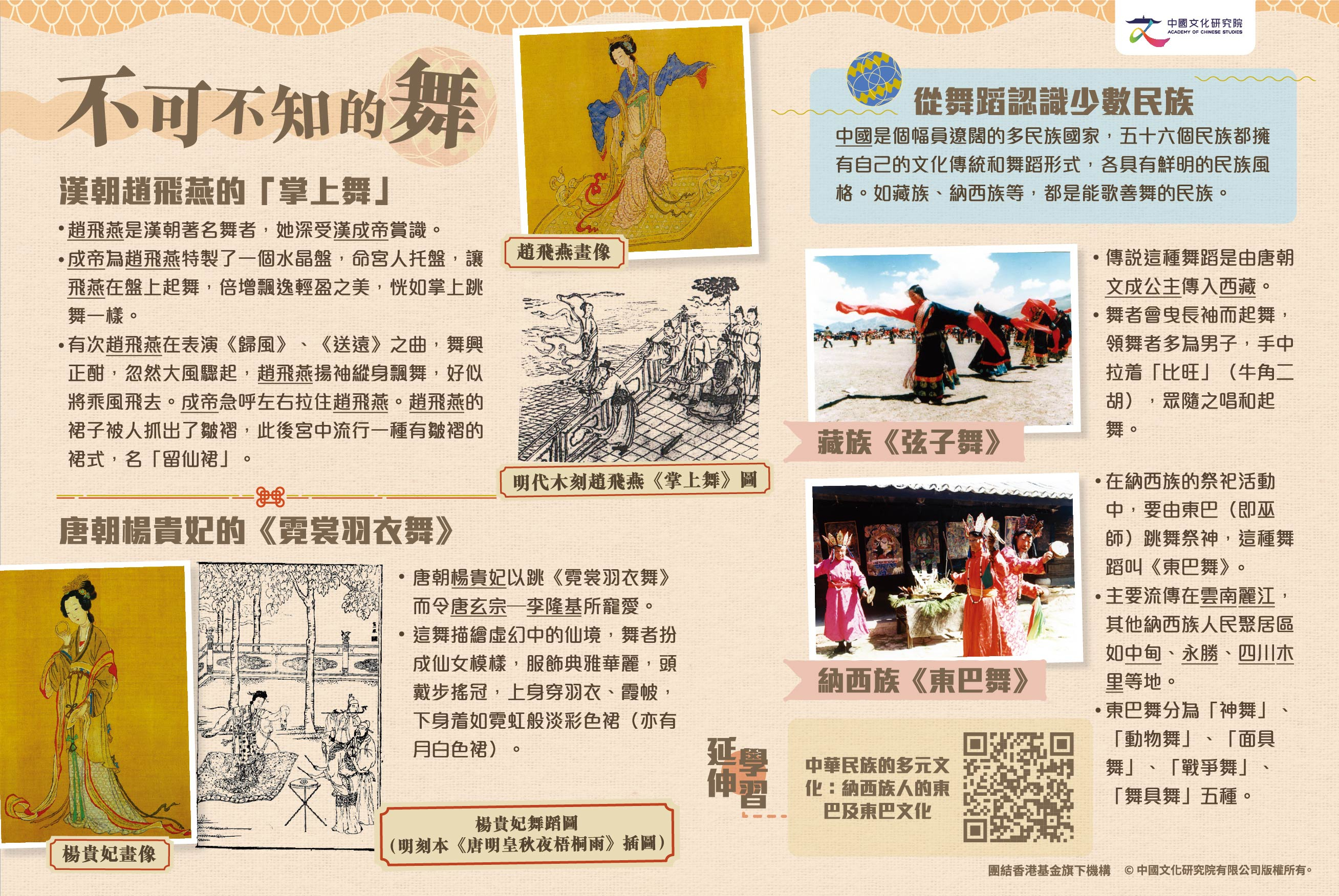acs_zhongguominjianyishu_zhanbanop_6.8.nobleed_wudao2