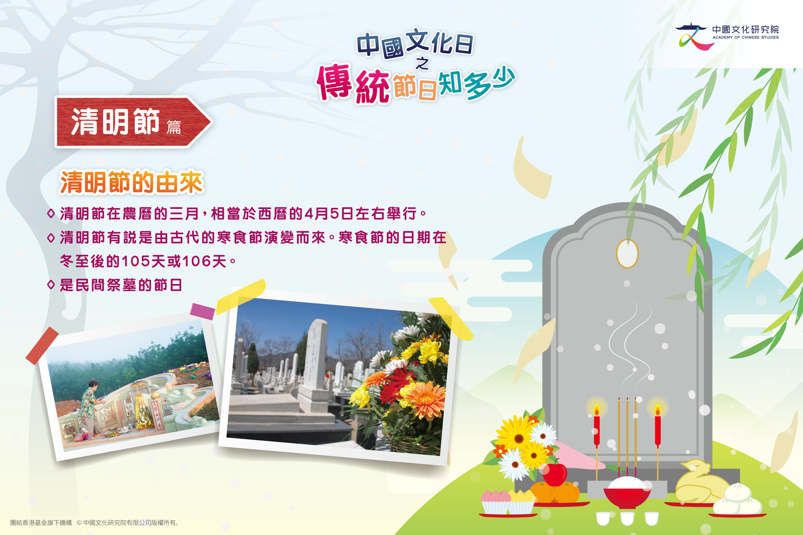 2021_qingming-02
