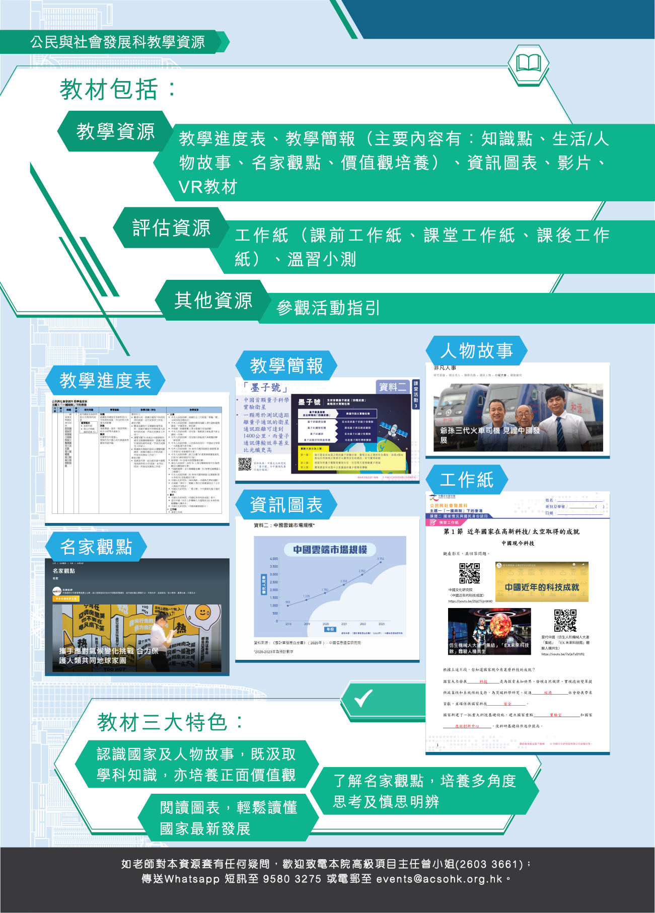 gongshekejiaoxueziyuanflyer_v03-02