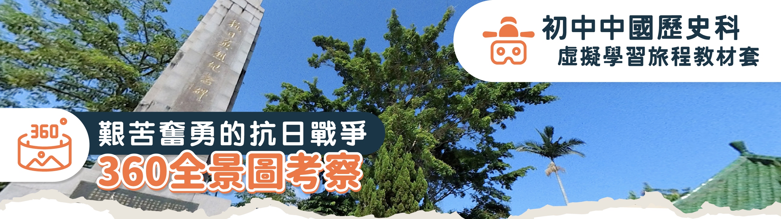 acs_zhongshi_kangzhan_banner-360