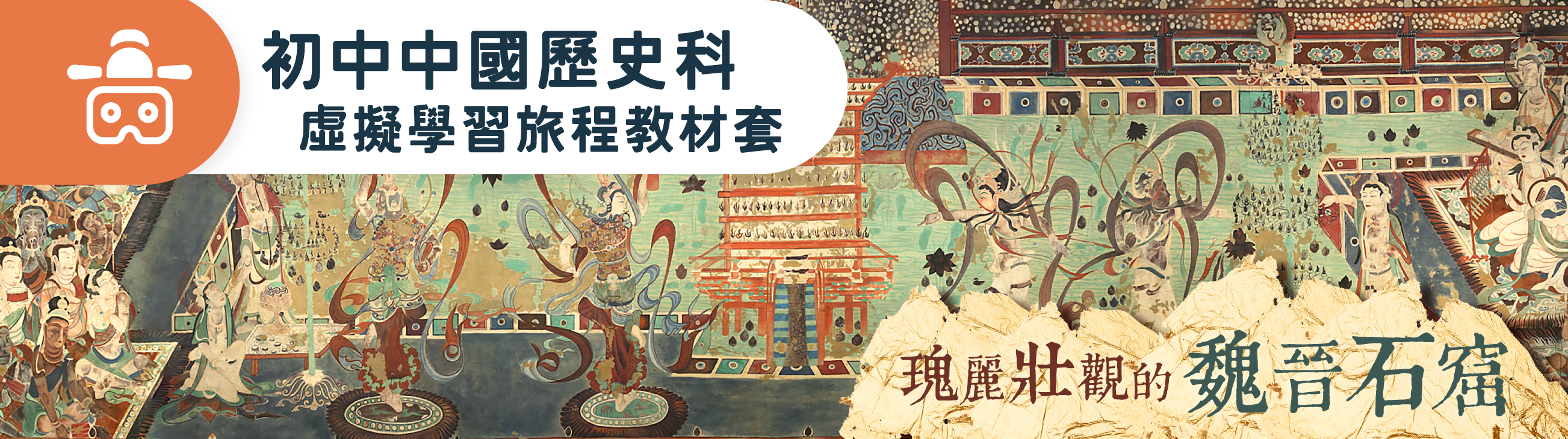 qef_zhongshike_vrweijinshiku_banner-overall