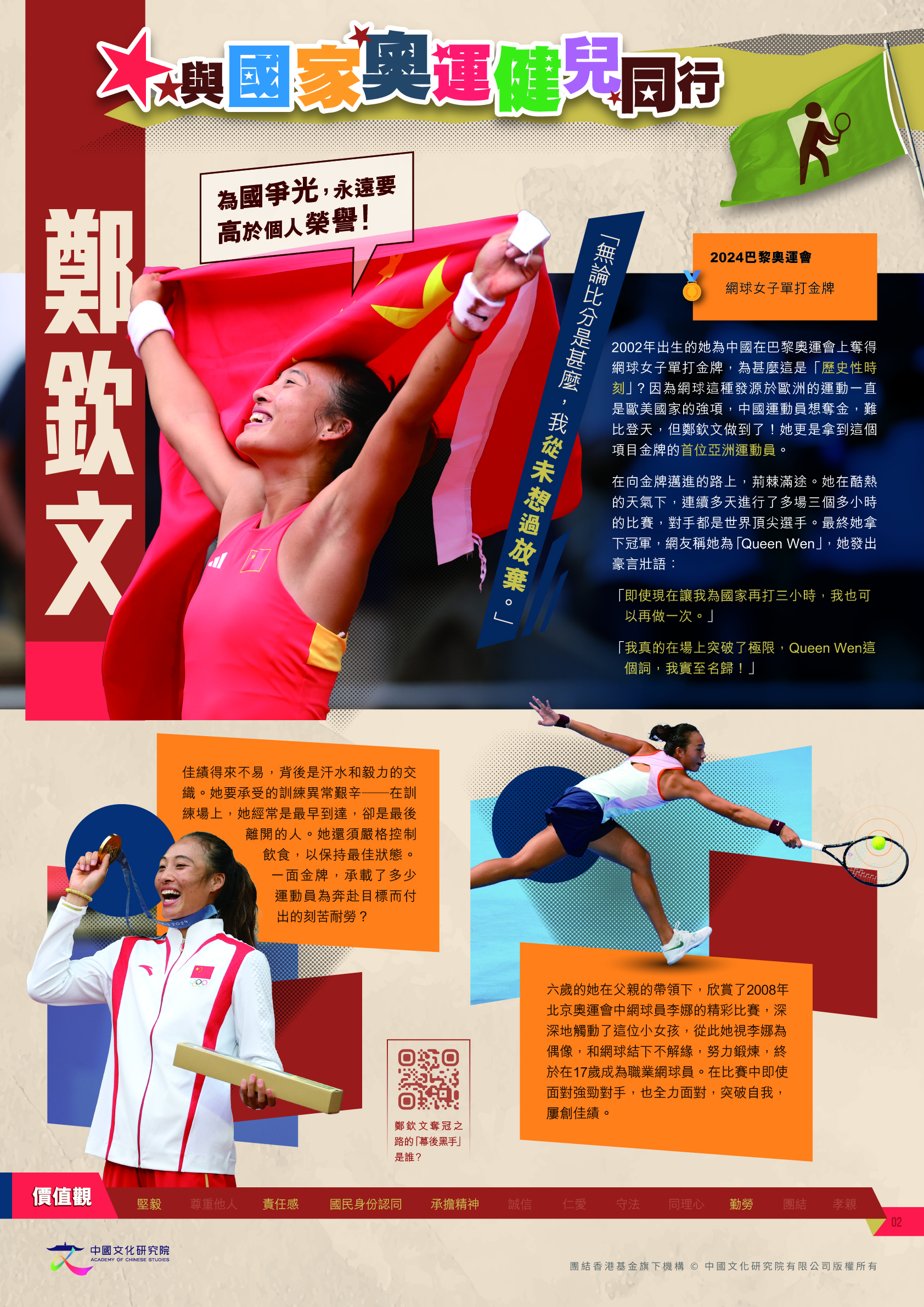 aoyunjianer-02-zhengqinwen_v5