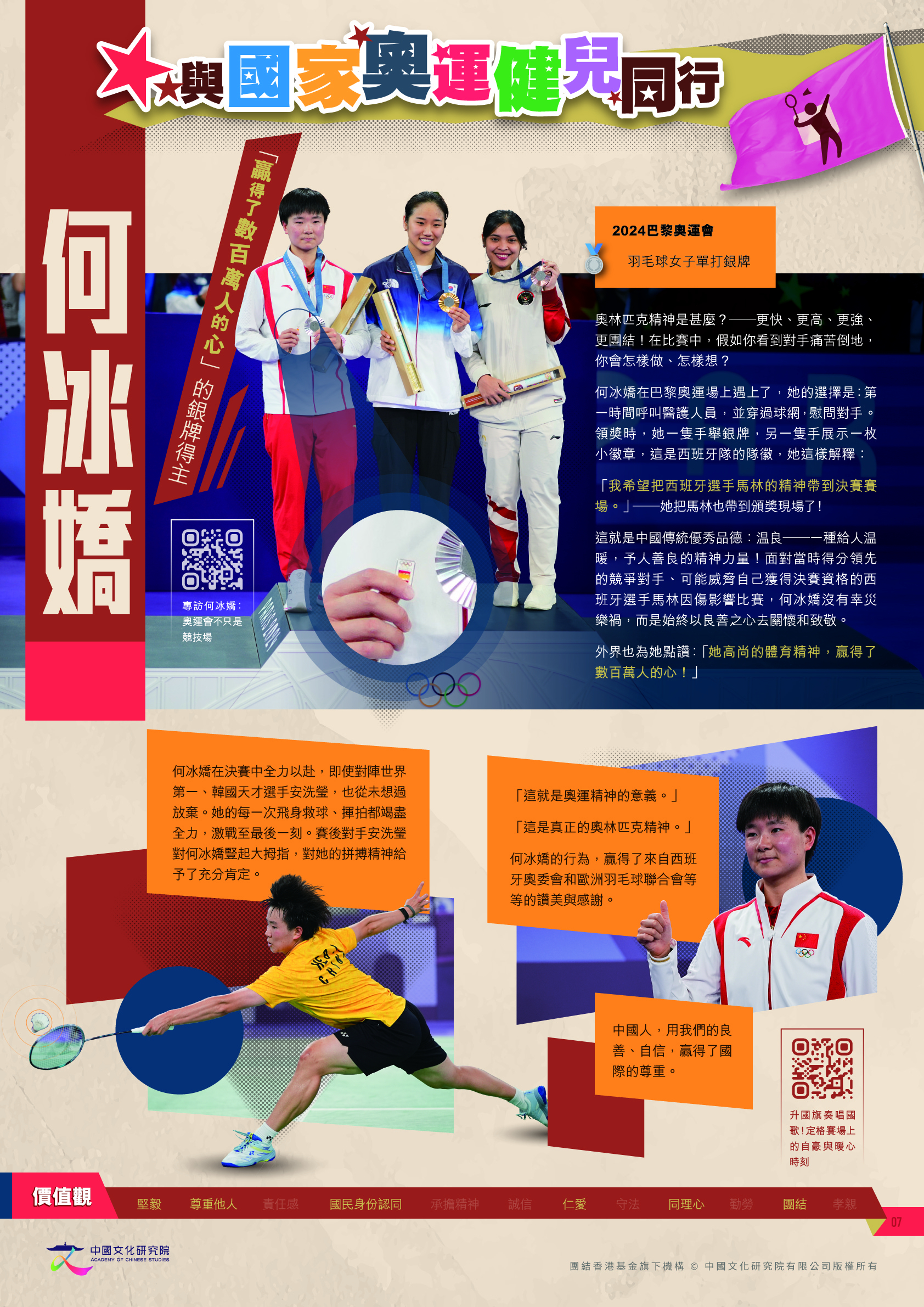 aoyunjianer-07-hebingjiao_v3