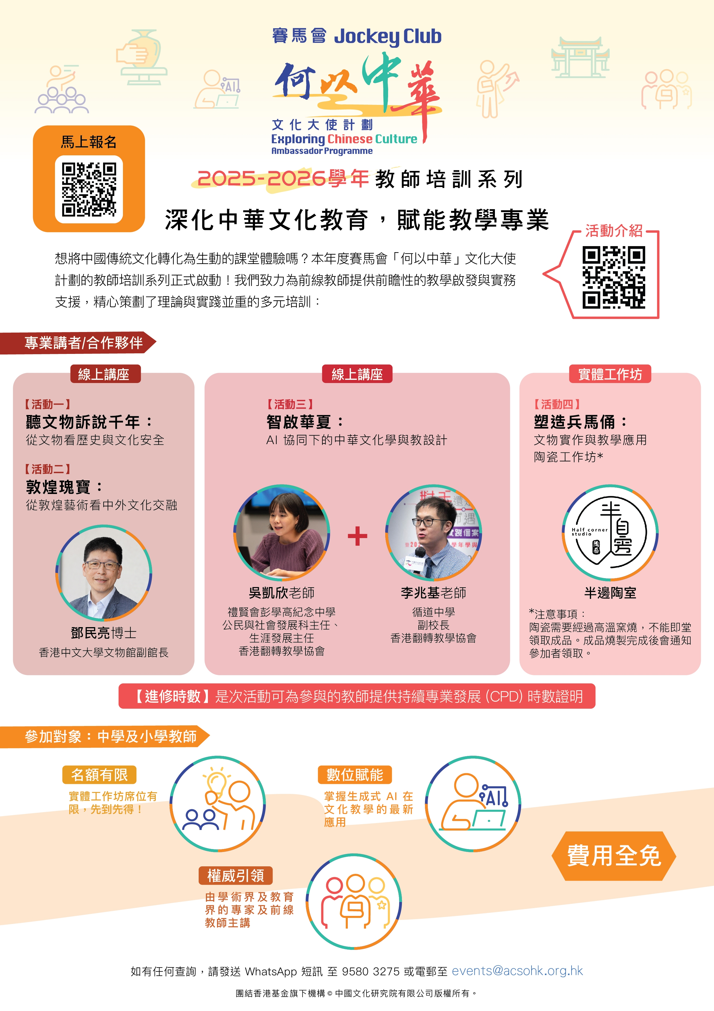 jiaoshipeixunflyer05